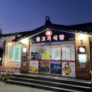 새불고기식당 | [성주 불고기 맛집] 40년 전통의 깊은 맛, 성주 새불고기식당 후기