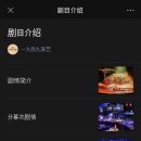 400025 | 충칭 1949 뮤지컬 줄거리 및 관람후기 예매 꿀팁 중경 여행