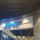 연안식당 이미지