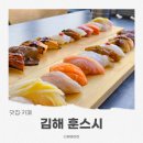 진영공원 | 김해진영초밥맛집 진영훈스시 오늘의초밥 후기