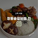 정통갈비 | [고객리뷰] 직접 하기엔 보통 아닌 소갈비찜, 단 10분 만에? &#34;정통솥갈비찜 진&#34; 인스타그램 후기