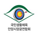 제1회 안양시 전국 동호인 양궁대회 개최 안내 (2014년 10월 18일) 이미지
