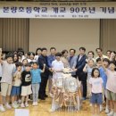 본량초등학교 팍스경제TV