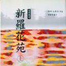 신라화원 이미지