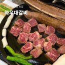 와우대갈비 이미지