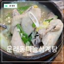 천하해천탕 | 문래동 천하해천탕 복날 다녀온 삼계탕 맛집