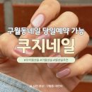 쿠지네일 이미지