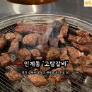 수원 인계동 고기집 추천✨ 고탐갈비에서 소 한 마리 제대로 즐긴 후기