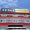 킹콩백화점 청주점