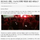 성난 K-리그 팬들, 프로축구연맹 곽정환 회장 사퇴요구 이미지