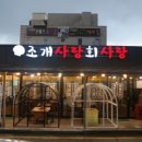 조개사랑 이미지