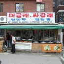 머글래싸갈래 - 고양시 덕양구 중앙로 542 | 머글래싸갈래