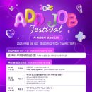 코바코홀(Kobaco Hall) | [전공일기 #1] 2025 ADD JOB FESTIVAL 참여 후기 | 포트폴리오 피드백을 받아보자