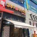 김종구부산어묵배곧점