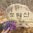 도락산 | [1일2산] 단양 '도락산' 최단코스 생생한 후기(내궁기 주차 정보)