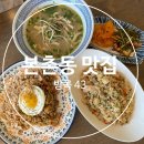 본촌동 맛집 방콕43 현지 맛 그대로