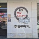 천안옛날호두과자병천점