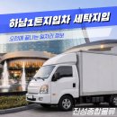 진성세탁 이미지