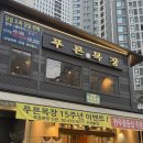 천호목장 | [서울/강동] 푸른목장 신관 | 연말모임하기 좋은 고기집 강동역맛집