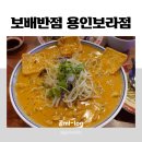 보라반점 | 용인 민속촌 맛집 추천, [보배반점 용인보라점] 솔직후기 / 간짜장, 마라크림짬뽕, 중화비빔밥, 탕수육...