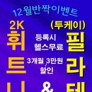 2K휘트니스&필라테스