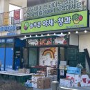 늘푸른야채 이미지