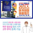 초등·중등영어아카데미(화천) | 8월 말레이시아와 싱가폴 두 나라를 경험하는 <초등 중등 영어캠프 한달살기> 조호바루 리더스 아카데미