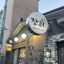 이마트24(석동점) | [진해]장닭_석동 장작구이 메뉴 가격 후기