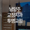 이지영치과교정과치과의원 이미지