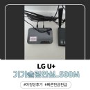 (주)엘지유플러스 | 엘지유플러스 인터넷 설치 후기 | 아정당후기 | 빠른현금환급
