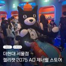 [팝업스토어] 젤리캣 2075 AD 제너럴 스토어 더현대서울 매장 후기