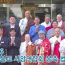 여주불교사암연합회, 불기 2570년 부처님 오신 날 봉축법요식 성황리 개최 이미지