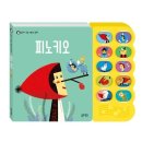 피노키오어린이집 이미지