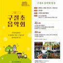 2021년 10월21일(토)낮3시 경주 서악동 삼층석탑앞 ＜구절초음악회＞입니다 이미지