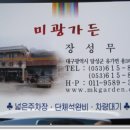 미광가든 이미지