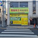 레일파크부동산중개 이미지