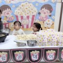 🍿💕 팝콘 DAY! 💕🍿 이미지