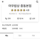 여우밥상 중동본점 이미지