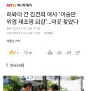 김건희 "이승만 위업 재조명 되길" 이미지