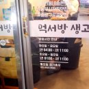 먹서방생고기 이미지