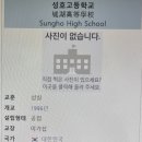 성호고등학교 이미지
