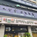 서울감자탕, 설렁탕 이미지