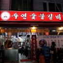 로만숯불갈비 이미지