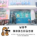 오렌즈별내점 | 별내동미용실 탈색머리 히피펌맛집 헤어마스터김선생