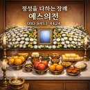 예스의전