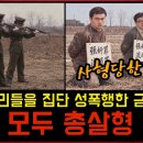 사필귀정 처벌 중공 등샤오핑 때 범죄자 처형 지금 우리는 어떠한가 이미지