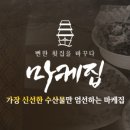 마케집 인덕원점 이미지