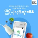 신선