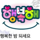 행복한밤 이미지