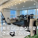 연제구-106 | 연제구 필라테스 꾸준히 계속 다니고 싶은 곳 엠씨기구필라테스